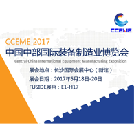 弗赛德2017中国中部（长沙）国际智能制造博览会邀请函