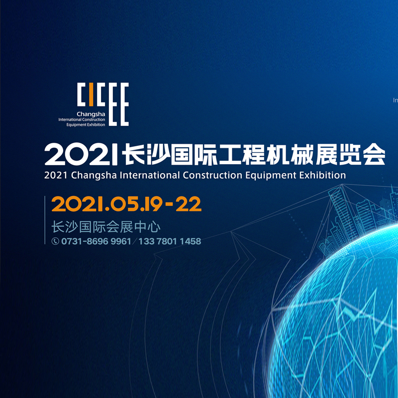 弗赛德传感器首秀2021长沙国际工程机械展
